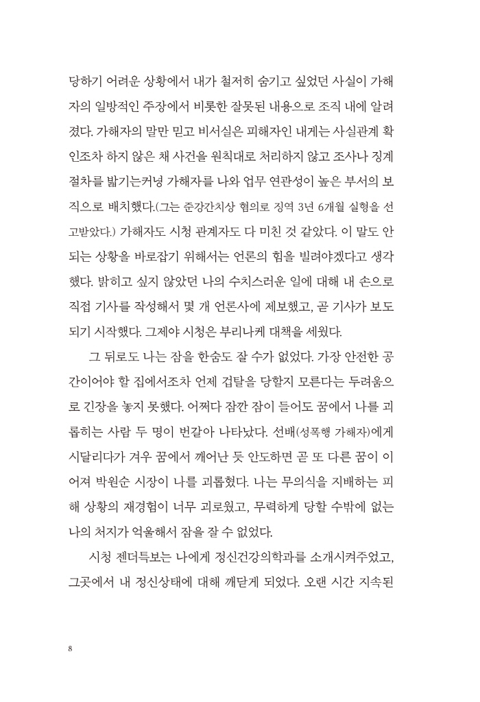 [잡담] 초록글 호소인같은 단어 밈으로 쓰면 안되는 이유 | 인스티즈