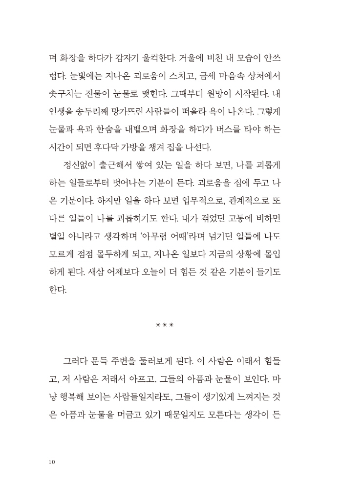 [잡담] 초록글 호소인같은 단어 밈으로 쓰면 안되는 이유 | 인스티즈