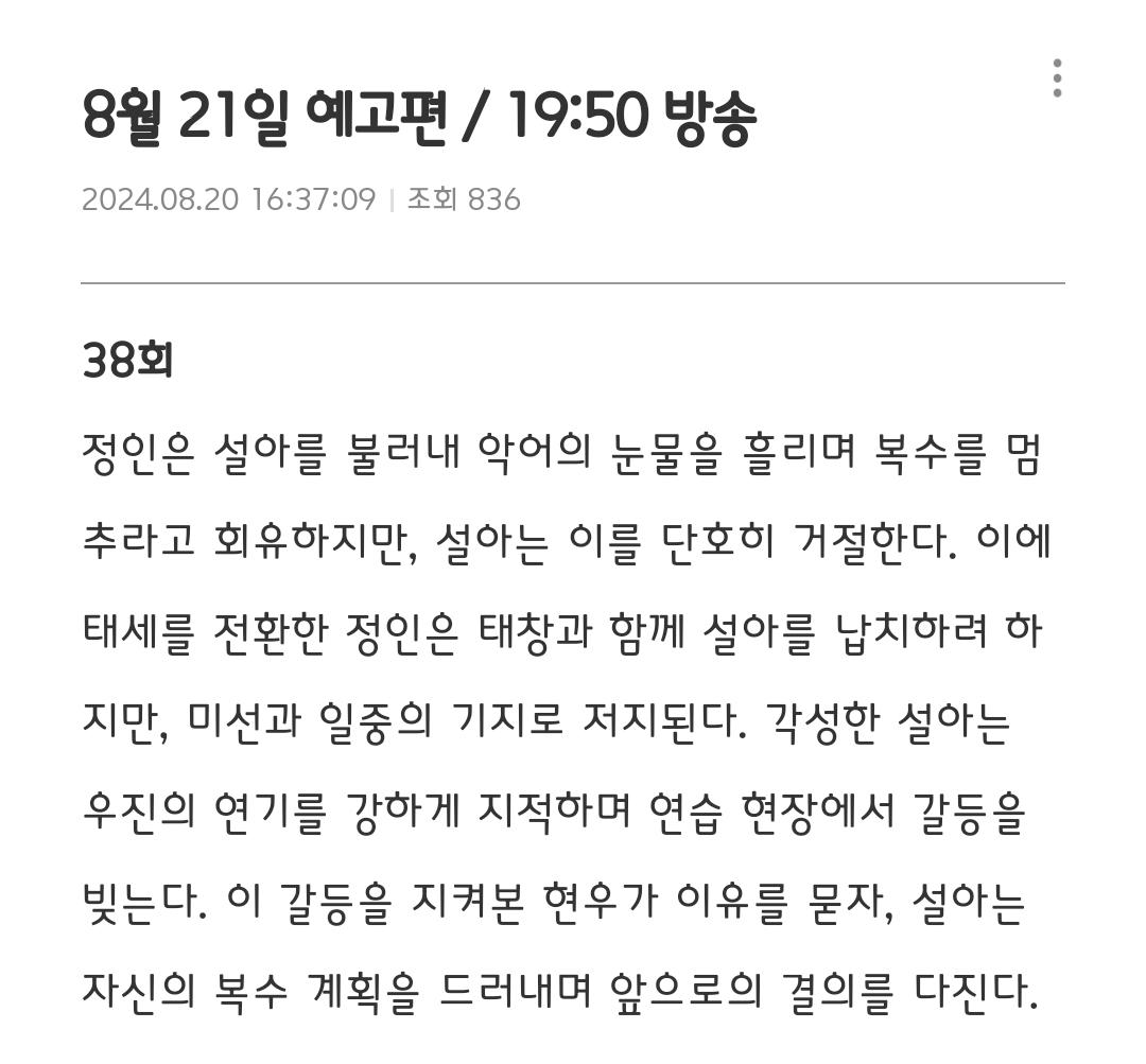 [정보/소식] 스캔들 38회 텍예 | 인스티즈