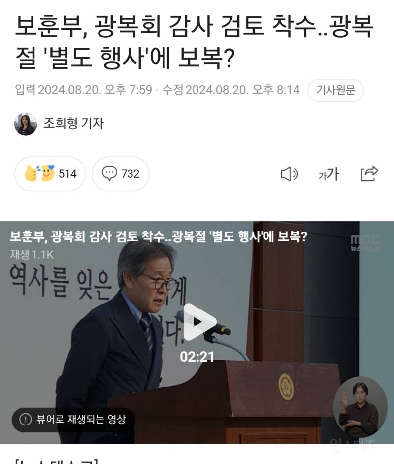 광복절 '별도 행사'에 보복? 광복회 감사 검토 착수 | 인스티즈