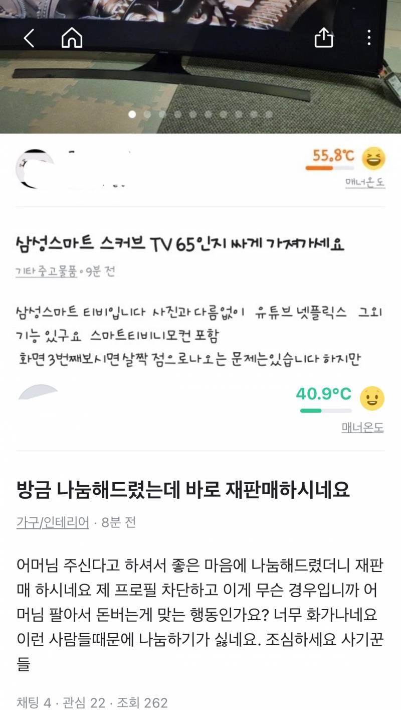 [잡담] 양아치 진짜 많다 삼성티비 무나했는데 가져간 사람이 바로 재판매 올렸대 | 인스티즈