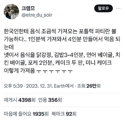 한국인들 각자 음식 싸오는 파티 참가했을 때 일어나는 일 | 인스티즈