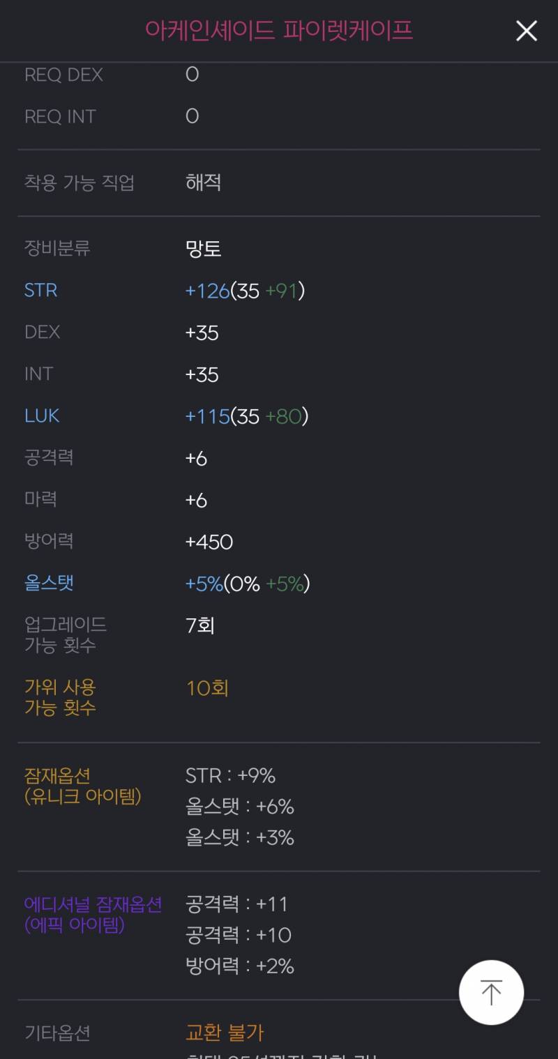 [잡담] 아케인 직작중인데 이정도 급으로 만들면 되는거지?? | 인스티즈