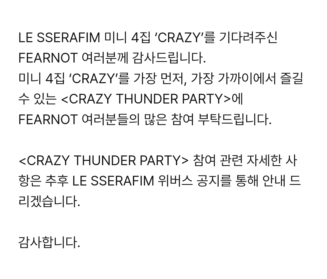 [정보/소식] 르세라핌 CRAZY THUNDER PARTY (팬 청음회) | 인스티즈