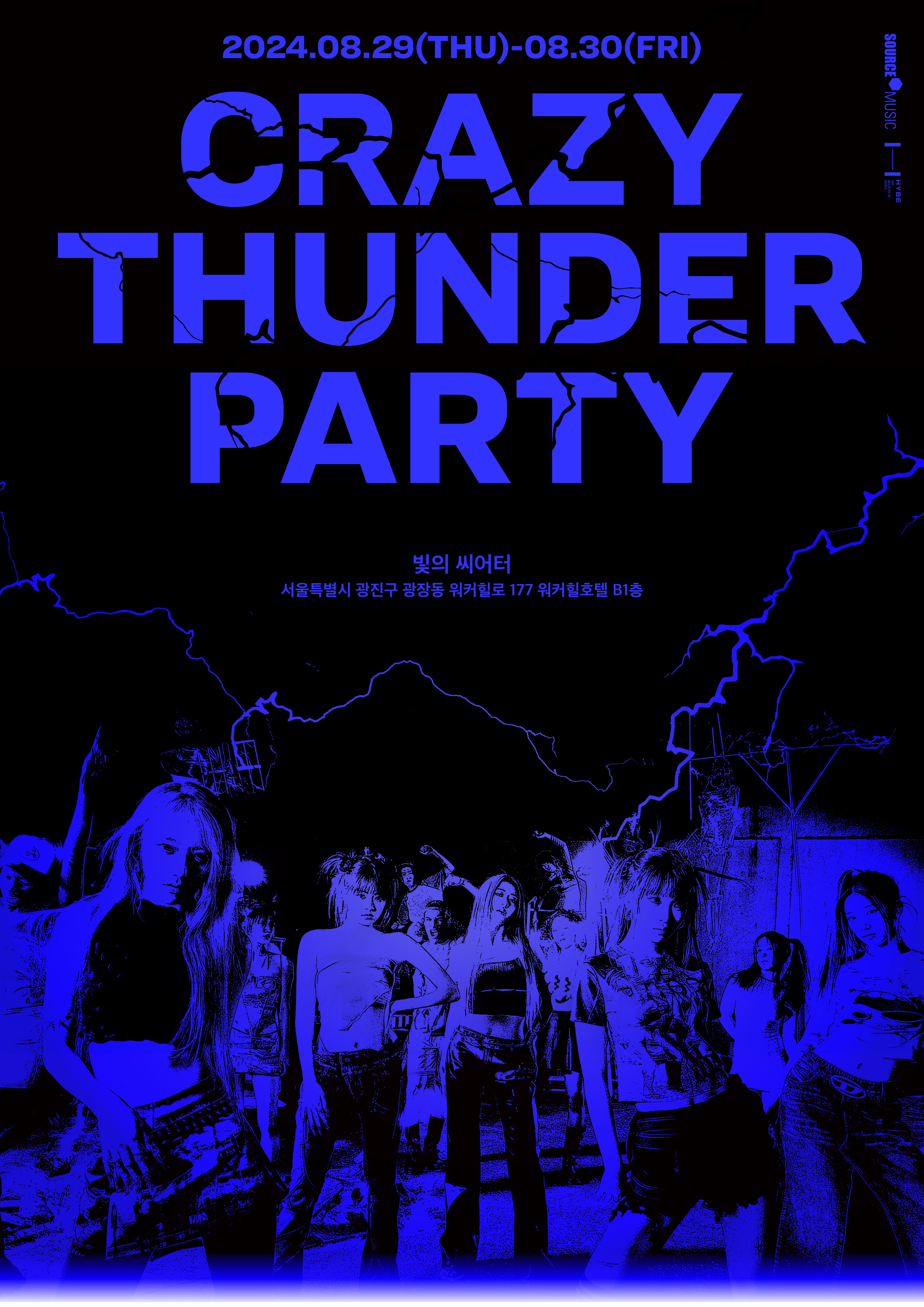 [정보/소식] 르세라핌 CRAZY THUNDER PARTY (팬 청음회) | 인스티즈