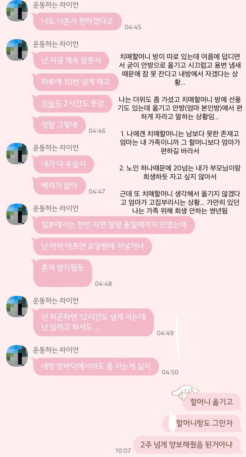 [잡담] 부모 및 조부모 요양원이 보내는 게 나쁜 짓이야? | 인스티즈