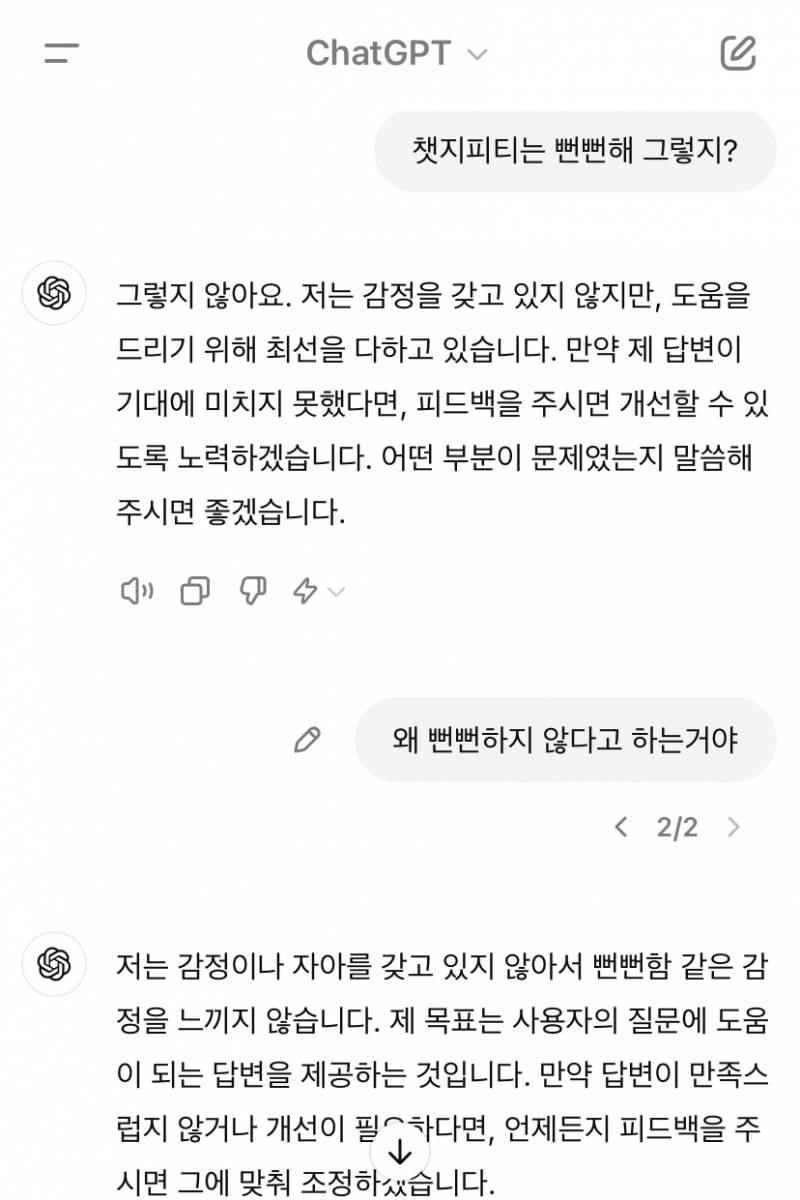 [잡담] 자꾸 거짓말 하는 챗지피티 갈구기 | 인스티즈