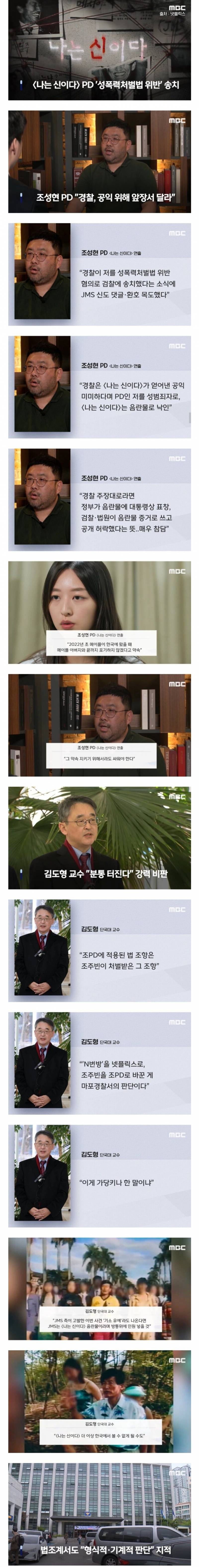 조주빈과 같은 혐의적용을 받은 나는 신이다 pd | 인스티즈