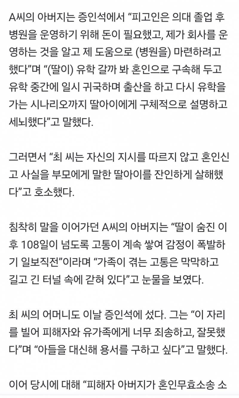 [잡담] 여친 살해한 의대생 사건 전말 봤니...혼인신고 했었대 | 인스티즈