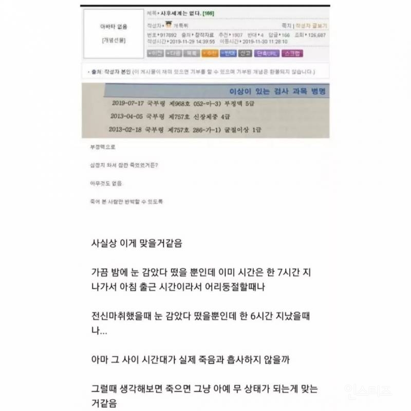 사후세계가 없는걸 확인했다는 계기 | 인스티즈