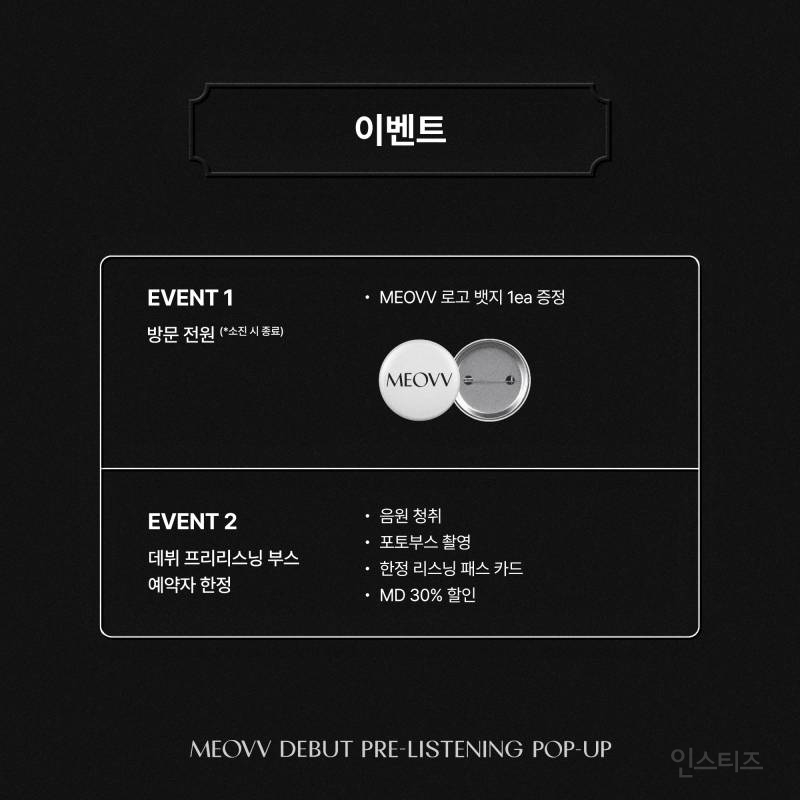 미야오 MEOVV DEBUT PRE-LISTENING POP-UP NOTICE | 인스티즈