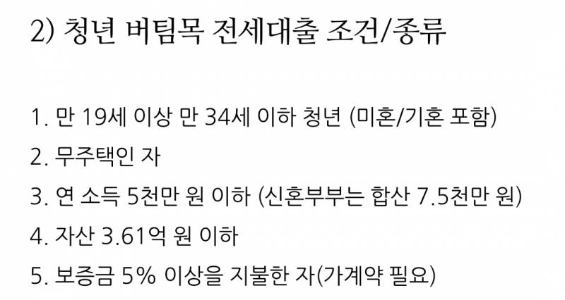 [잡담] 나 진짜 이해가 안 감 나 왜 청년버팀목 전세금이 안 나온다는거지? | 인스티즈