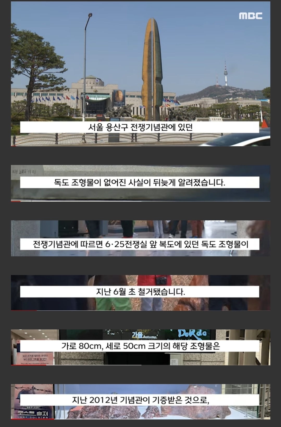 [정보/소식] 용산 전쟁기념관도 독도 철거.news | 인스티즈