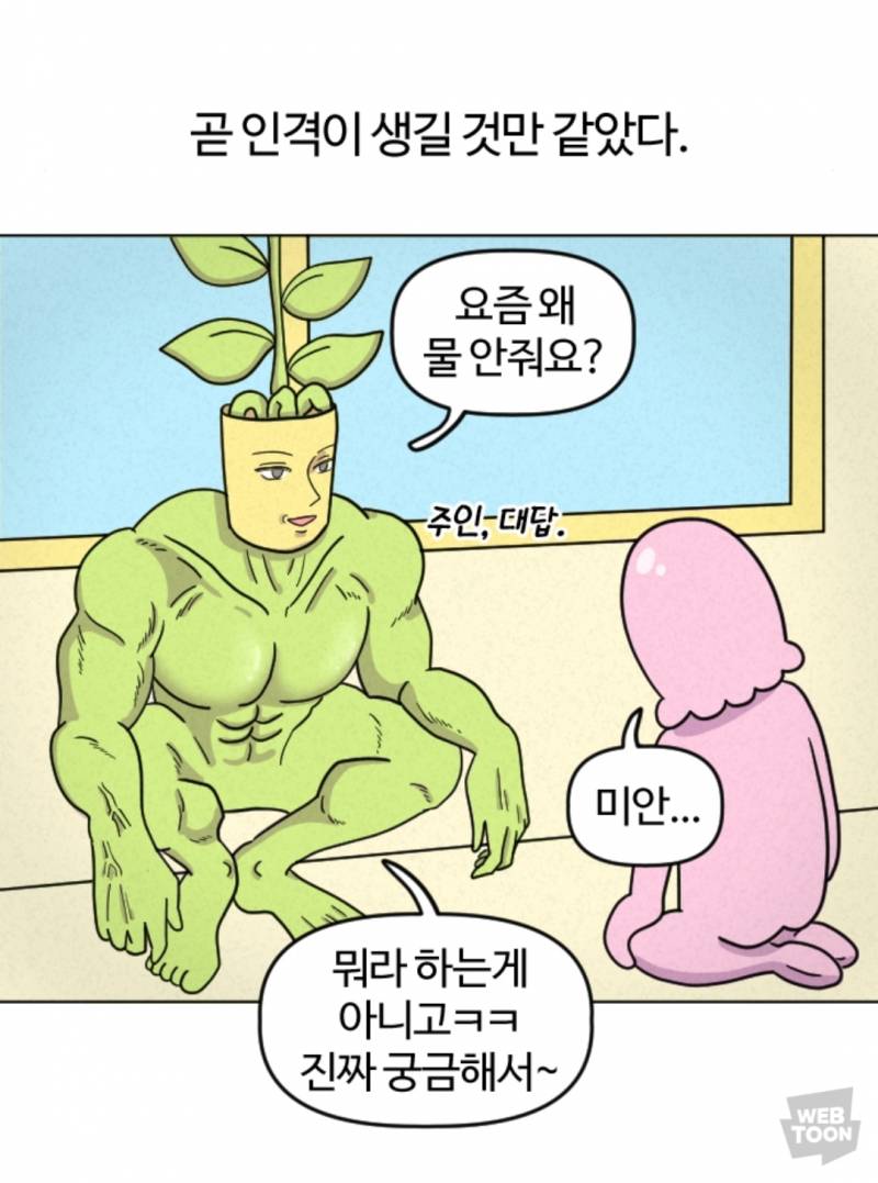 [잡담] 아 진짜 웃기고 이상한 웹툰 찾음 쌉초의난? | 인스티즈