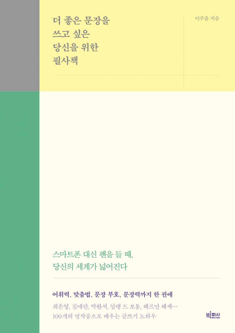 도서 '더 좋은 문장을 쓰고 싶은 당신을 위한 필사책' 증정 이벤트 | 인스티즈