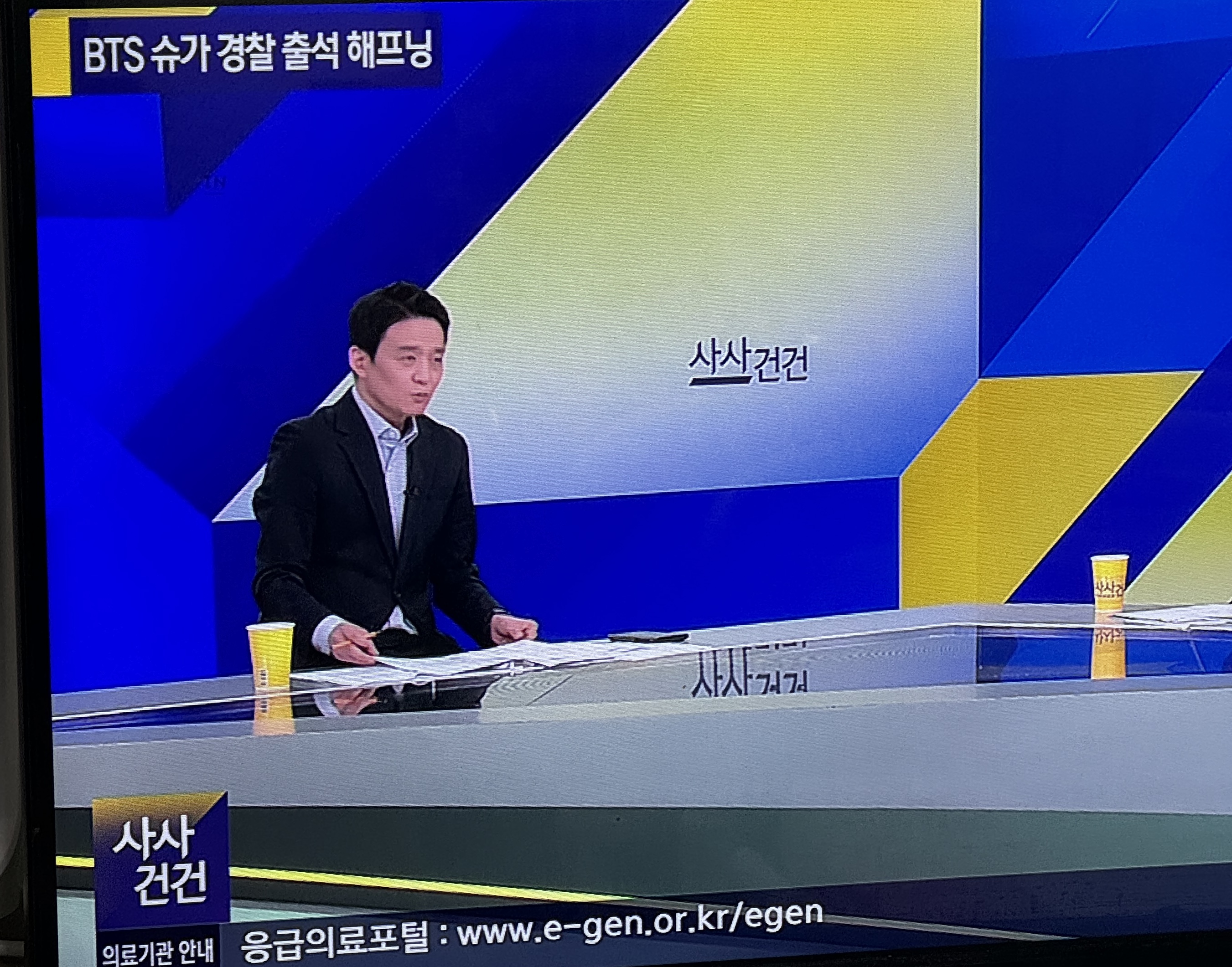 [잡담] 슈가 지금 경찰출석해프닝이라고 kbs뉴스나온다 | 인스티즈