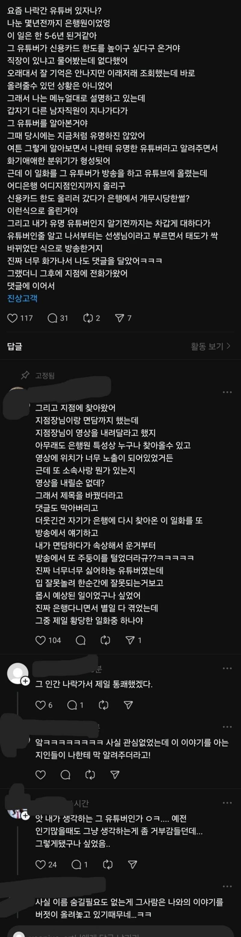 [잡담] 오킹 옛날에 은행원 썰 푼거 조작이었네 | 인스티즈