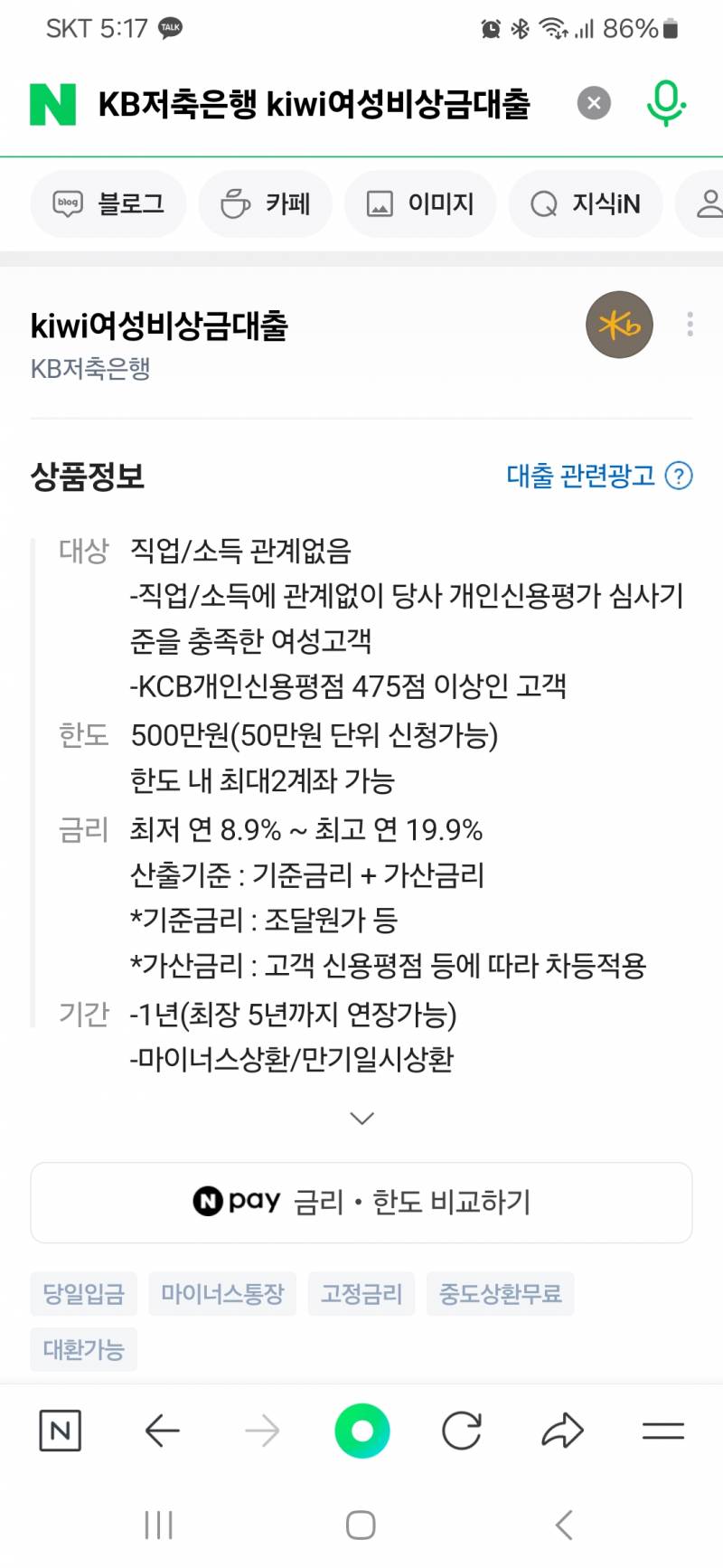 [잡담] 얘들아 나 이거 대출이라도 받으려고 하는데 이거 대부업체 아닌거 맞지??... | 인스티즈