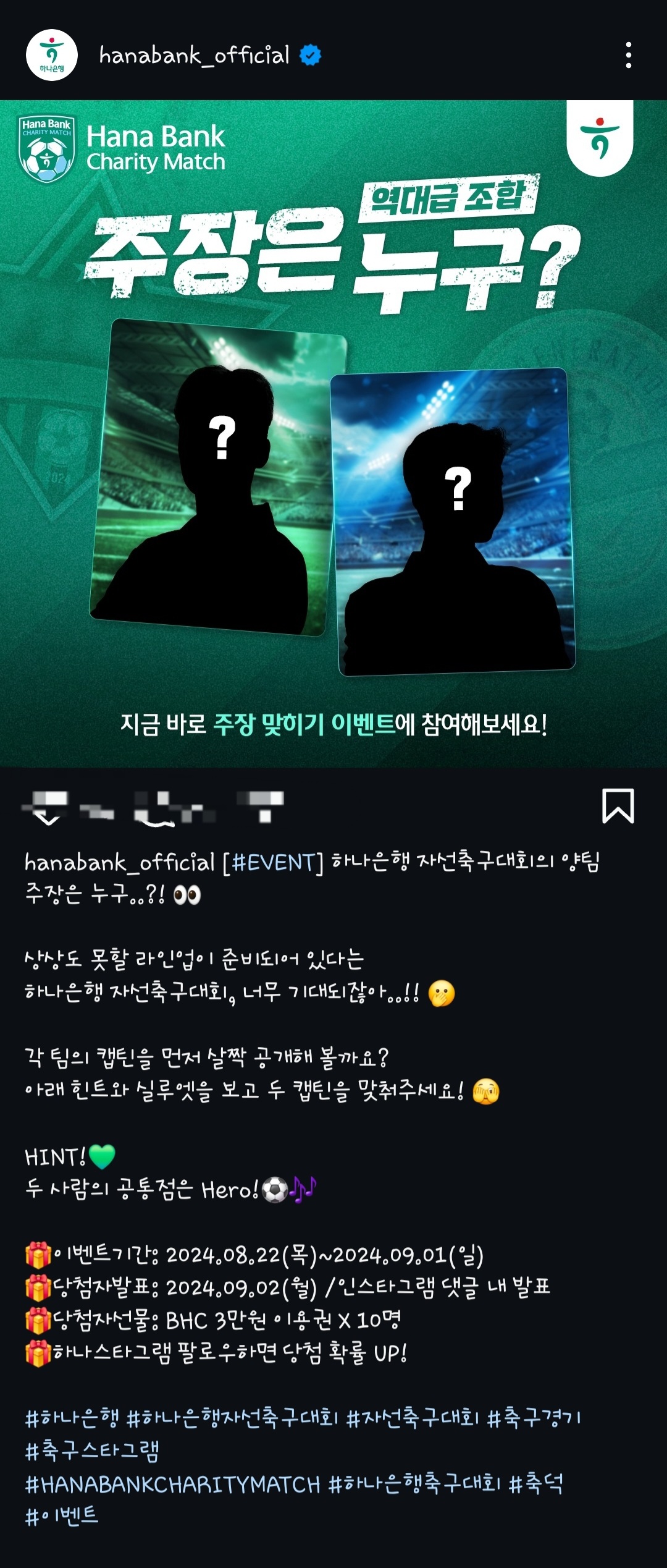 [정보/소식] 하나은행 자선 축구대회 각 팀 주장은 누구?? | 인스티즈