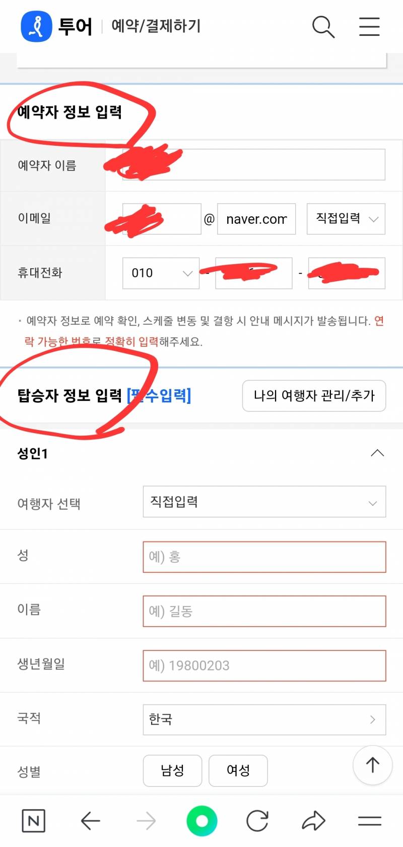 [잡담] 네이버 항공권 예매해 본 사람?? | 인스티즈