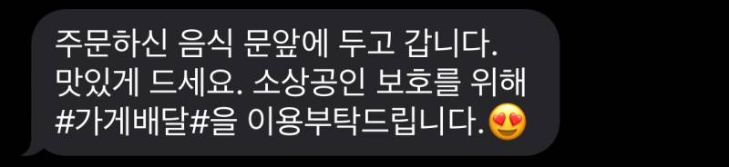 [잡담] 가게배달 부탁드린다는게 배민1 주문 하지 말라는건가? | 인스티즈