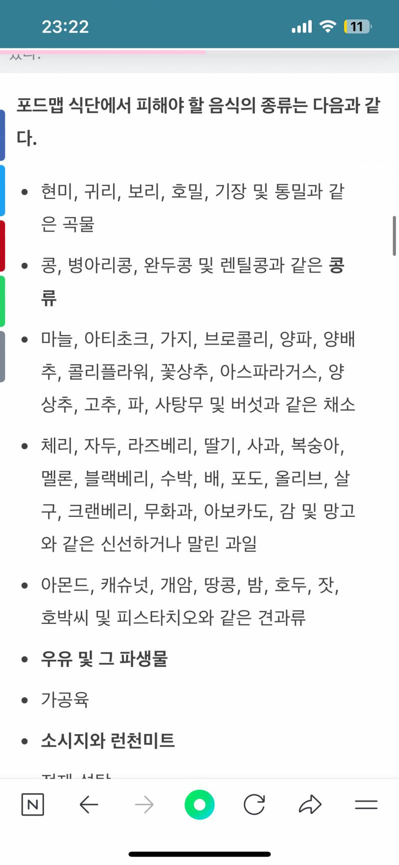 [잡담] 과민성대장증후군에 배에 가스도 자주 차서 포드맵 식품 찾아봤는데 너무한 거 아니니?ㅋㅋㅋ | 인스티즈