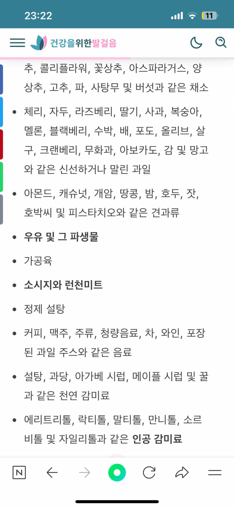 [잡담] 과민성대장증후군에 배에 가스도 자주 차서 포드맵 식품 찾아봤는데 너무한 거 아니니?ㅋㅋㅋ | 인스티즈