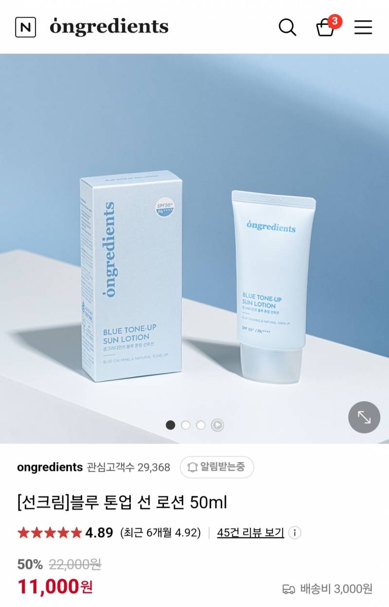 온그리디언츠 블루 톤업 선로션 50ml | 인스티즈