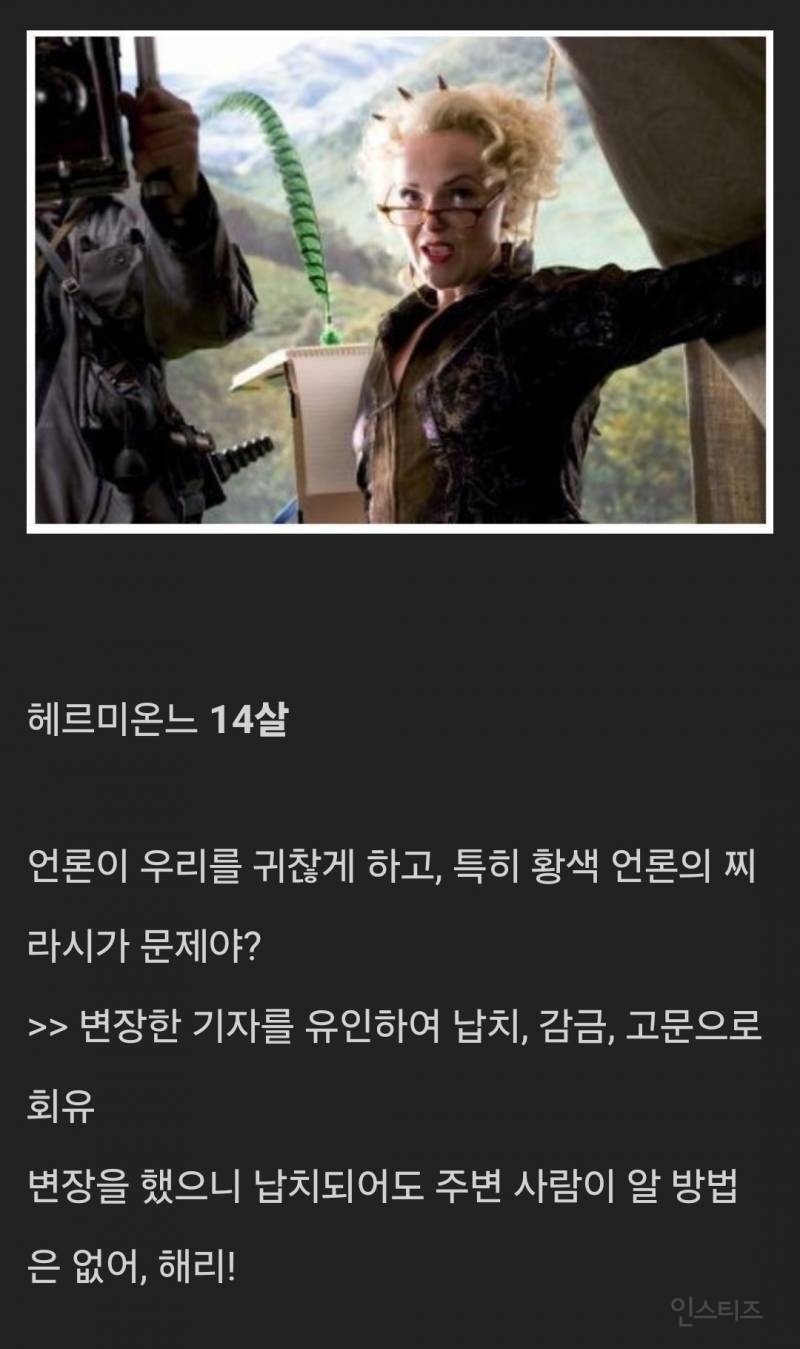 해리포터 좋아하면 납득되는 헤리미온느가 그리핀도르 인 이유 | 인스티즈