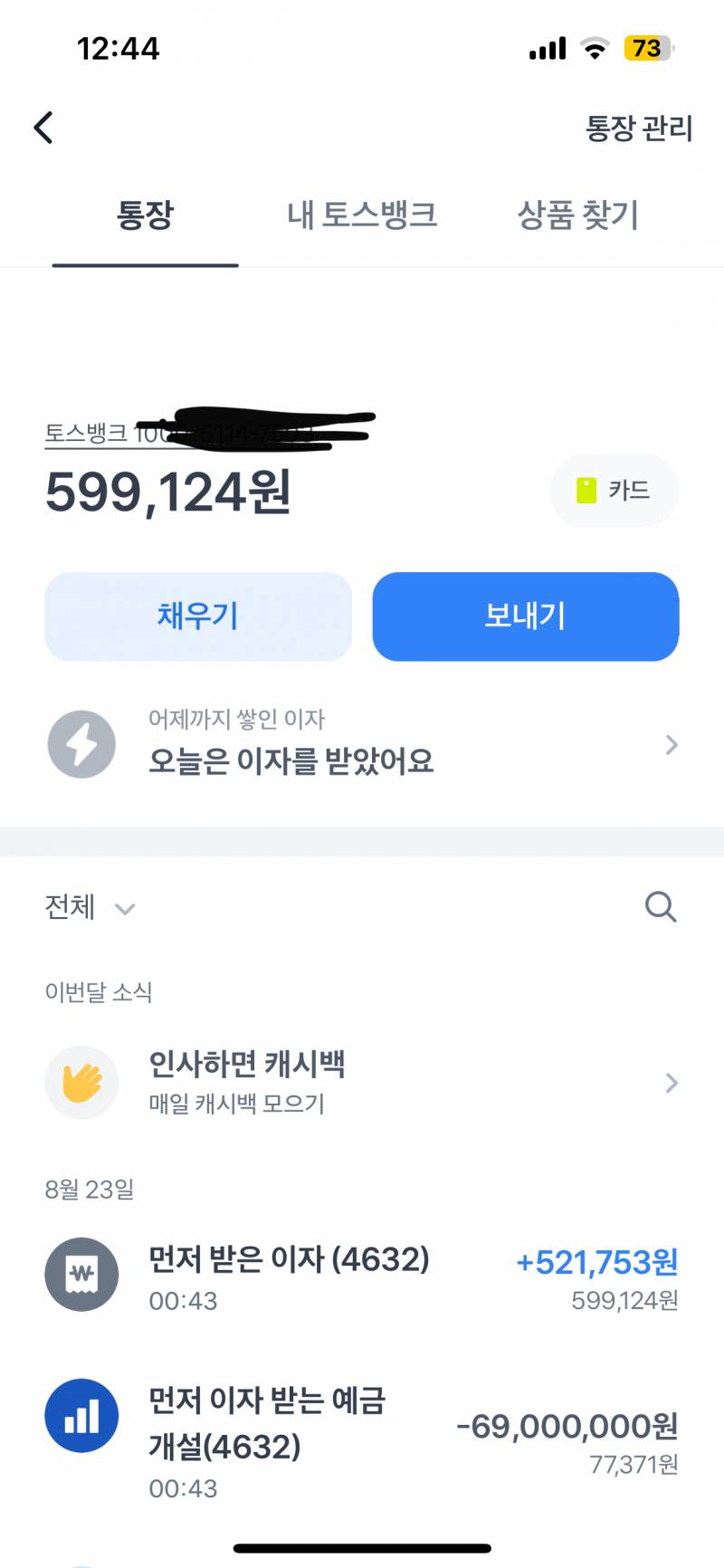 [잡담] 토스 정기예금 맡기니까 50만원 받음 | 인스티즈