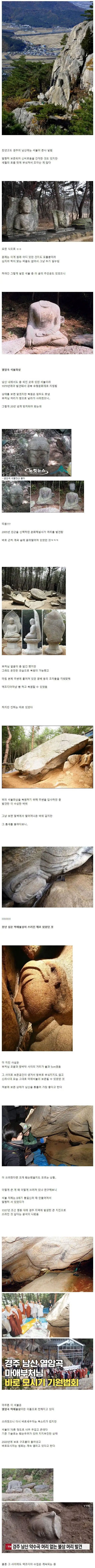 경주 남산에서 발견된 불상.jpg | 인스티즈