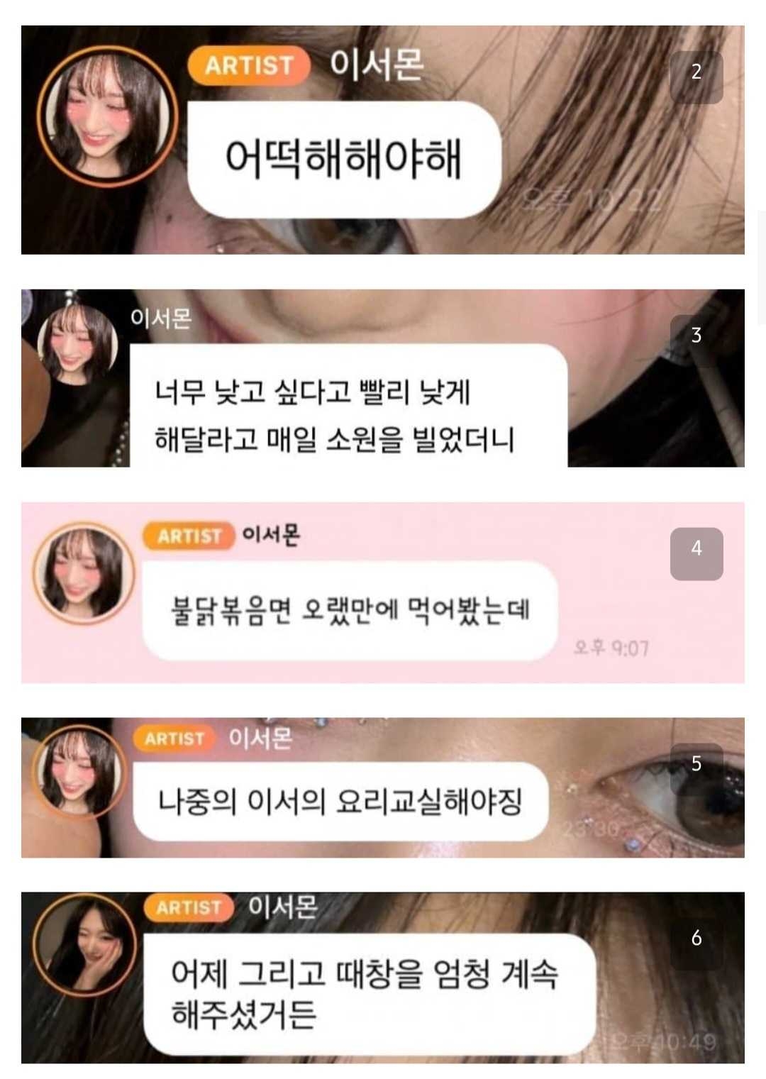 [마플] 논란 중인 아이브 이서 맞춤법 | 인스티즈