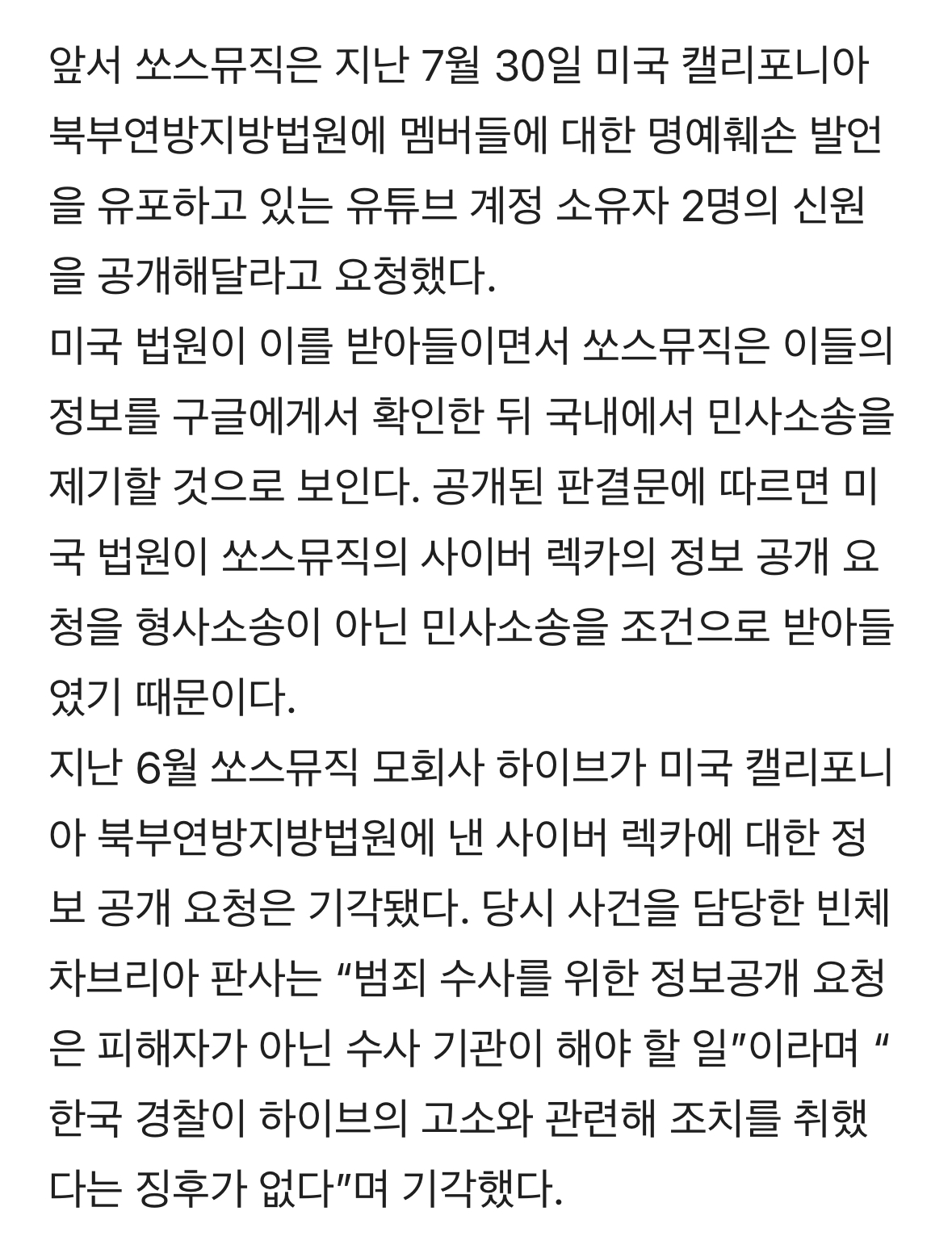 [정보/소식] [단독] 르세라핌, 사이버 렉카 잡는다... 미법원 정보 공개 요청 인용 | 인스티즈