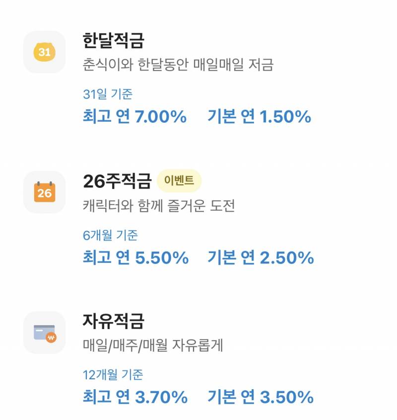 [잡담] 500정도 카뱅 단기예금으로 들고싶은데 이중 어떤거 해야될까 | 인스티즈