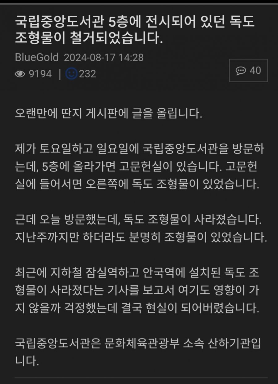 [정보/소식] 국립중앙도서관도 독도 조형물 철거됐다고 함 | 인스티즈