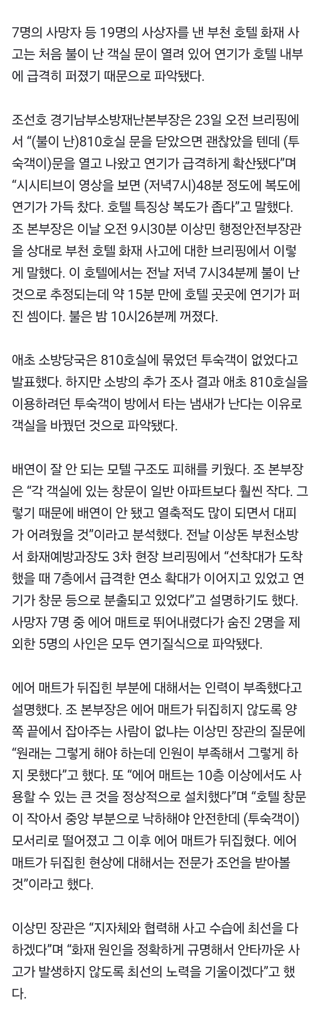 [정보/소식] "810호 열린 객실문 통해 연기 확산…15분 만에 호텔 전체 퍼져” | 인스티즈