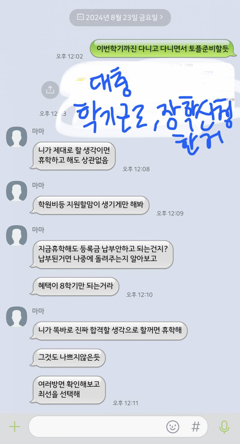 [잡담] 엄마 어제 휴학하고 편입한다 했을때 난리였는대 | 인스티즈