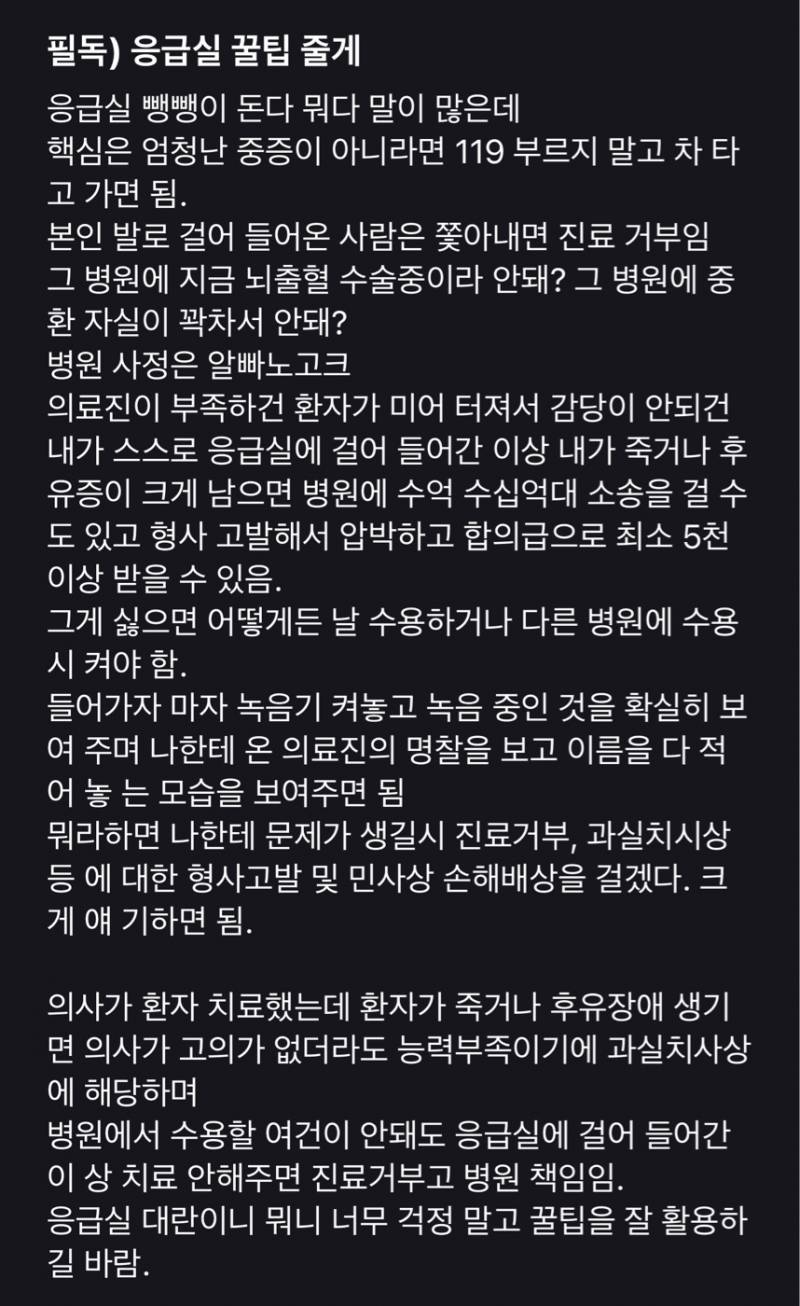 [잡담] 응급실 꿀팁! 위급할때 참고해 ㅇ요새 응급실 가기 힘들대 | 인스티즈