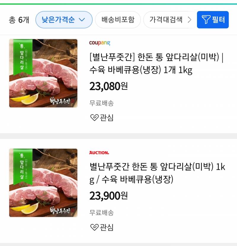 한돈1kg 2700원 마늘2900원 냄비 1400원 | 인스티즈