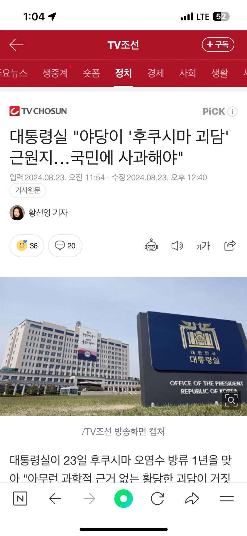 [잡담] 일본 후쿠시마 방류를 대통령실에서 실드쳐주고 엤네 | 인스티즈