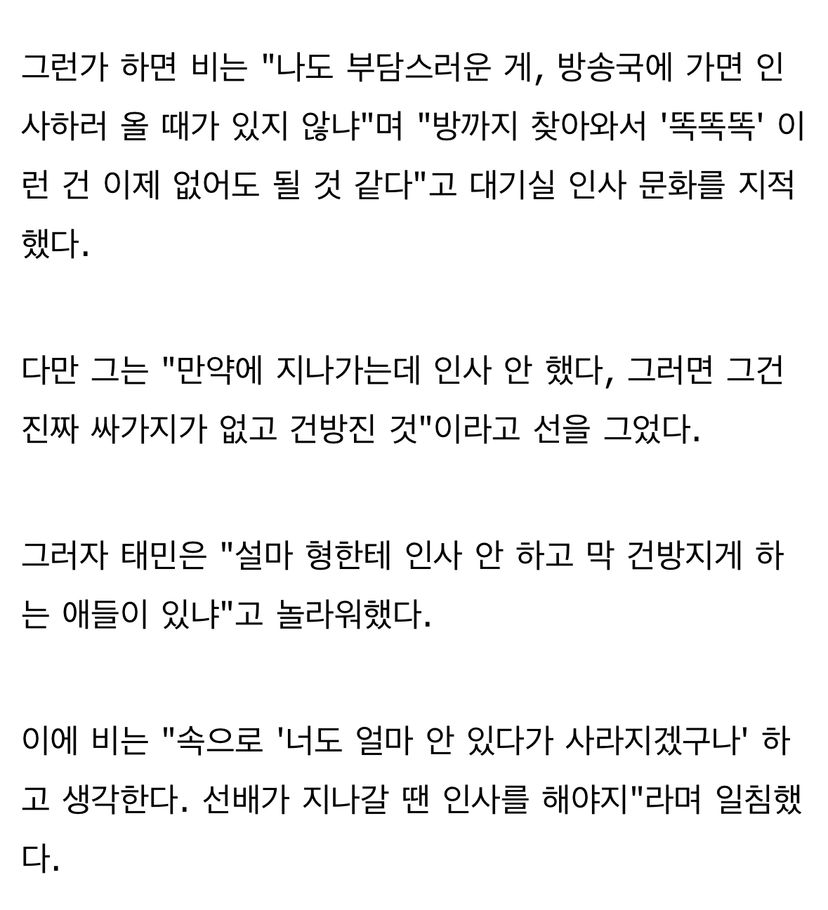 [마플] 태민 말하는거보면 인사안하는 후배는 없던 것 같은데 | 인스티즈