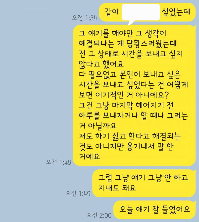 [잡담] 내가 먼저 연락해야 하는 상황은 아니겠지..? | 인스티즈