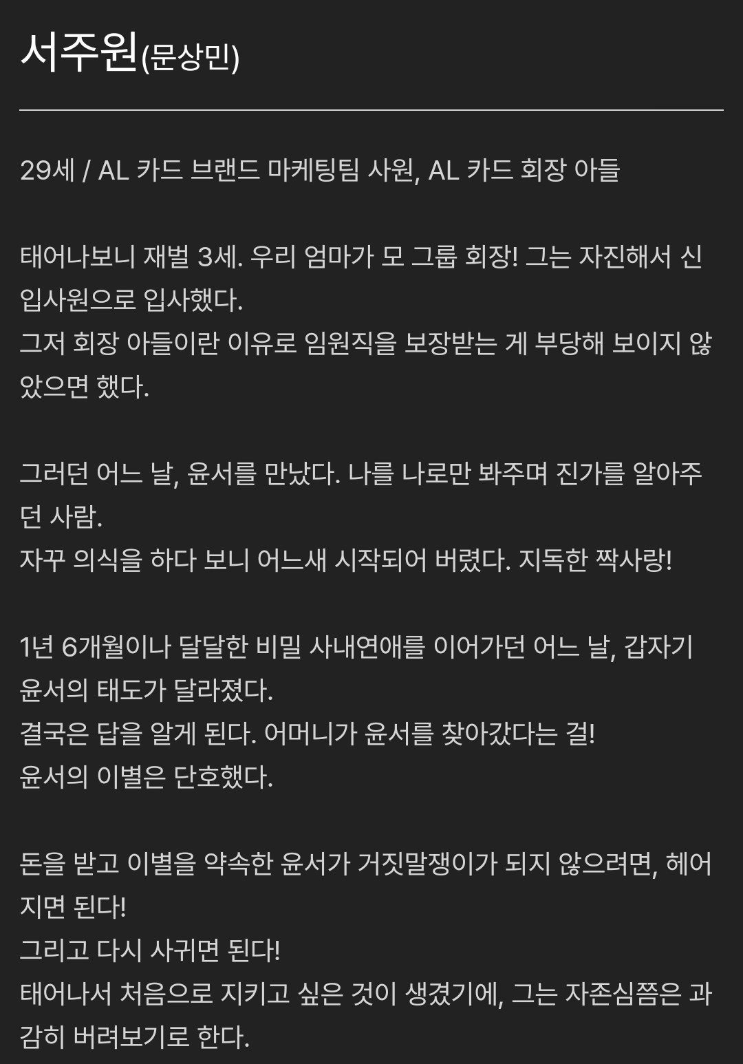 [정보/소식] 새벽 두시의 신데렐라 공홈 인물소개&인물관계도 | 인스티즈