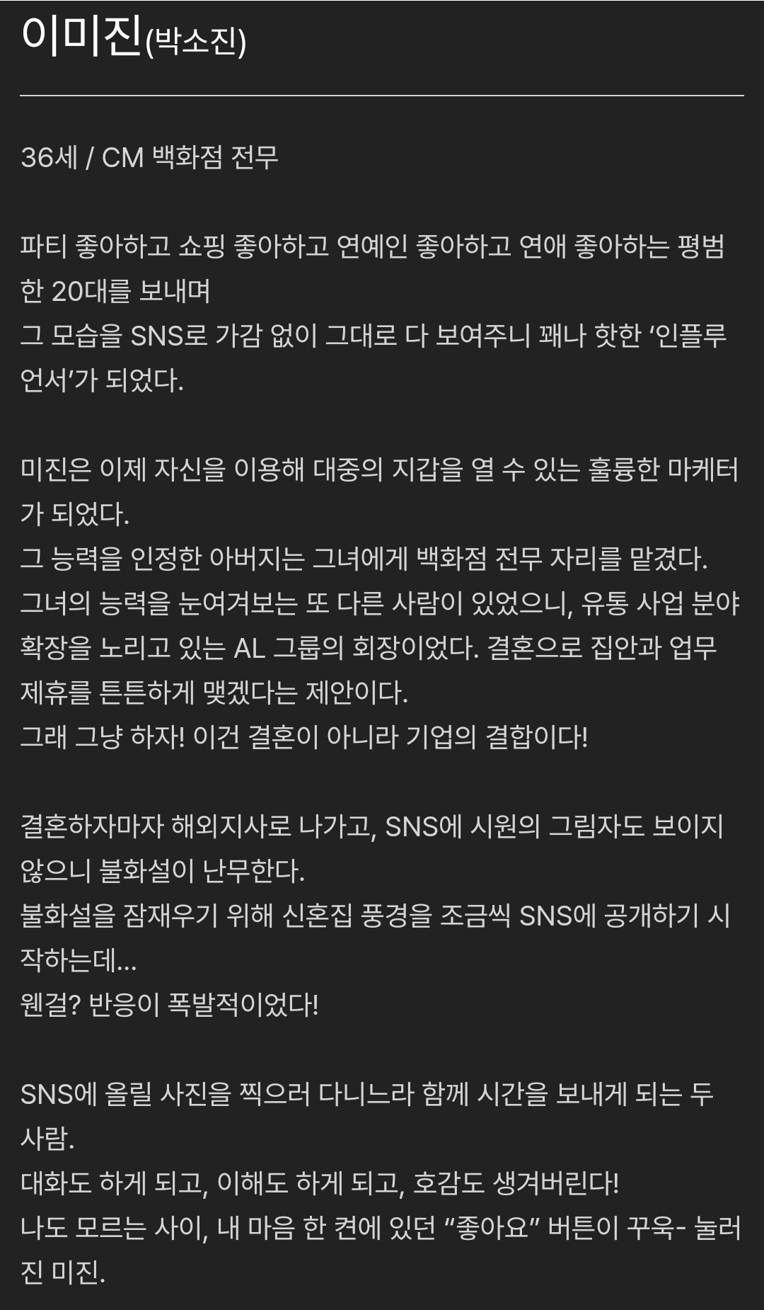 [정보/소식] 새벽 두시의 신데렐라 공홈 인물소개&인물관계도 | 인스티즈