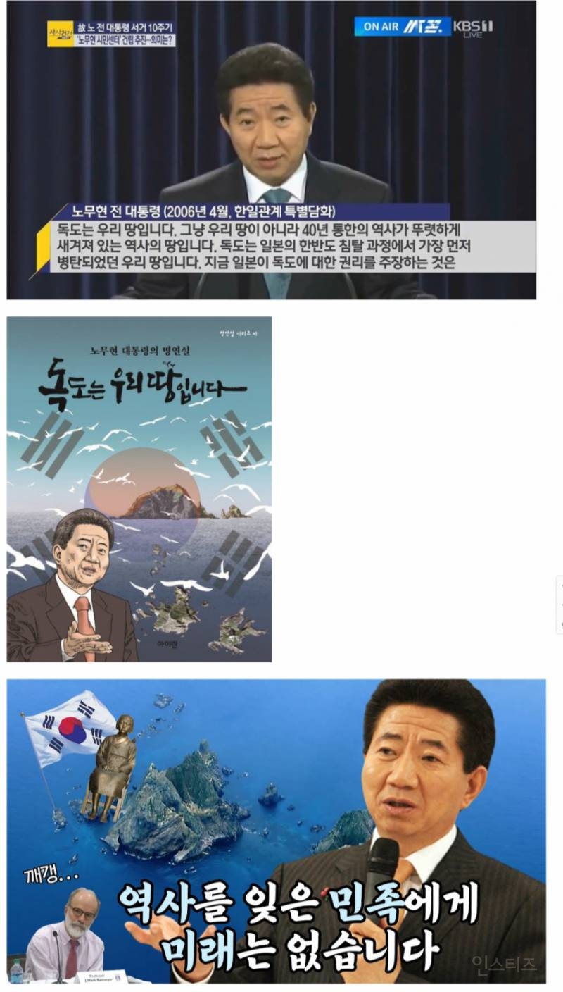 전임 대통령들의 독도 관련 행보 | 인스티즈