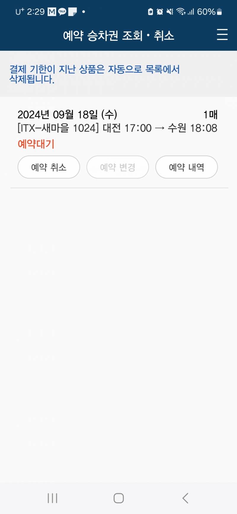 [잡담] 추석 기차 예매한거 결제 할려고 하는데 결제 어디서 해?ㅠㅠㅠㅠㅠ | 인스티즈