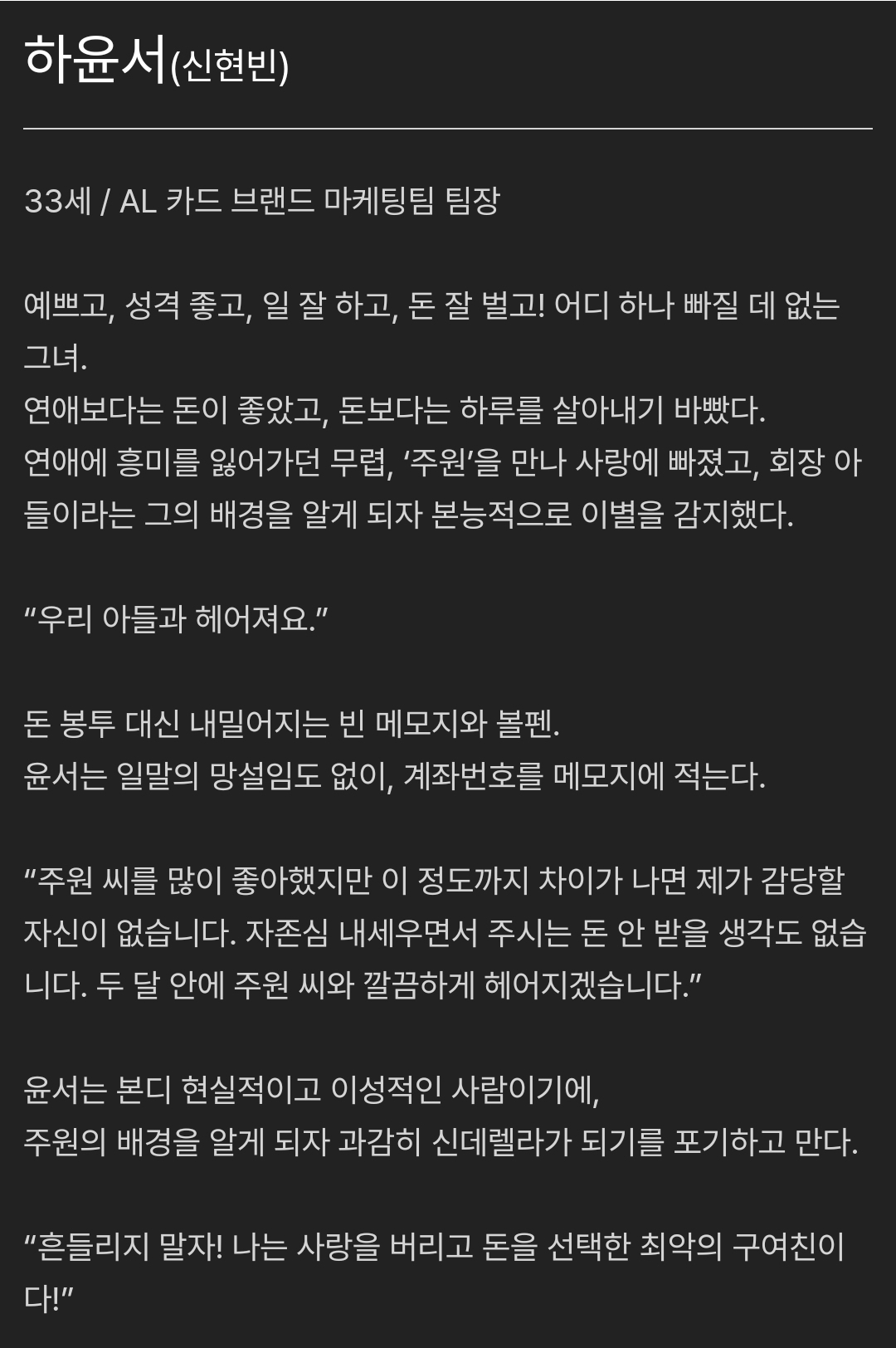 [정보/소식] 새벽 두시의 신데렐라 공홈 인물소개&인물관계도 | 인스티즈