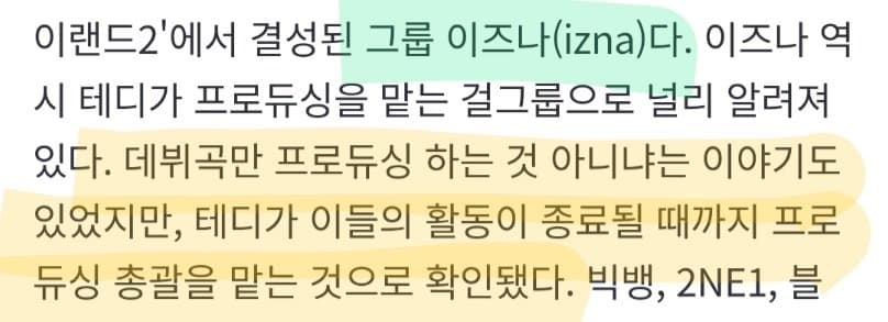 [잡담] 아이랜드2 이즈나도 해체까지 테디가 프로듀싱 담당이래 | 인스티즈