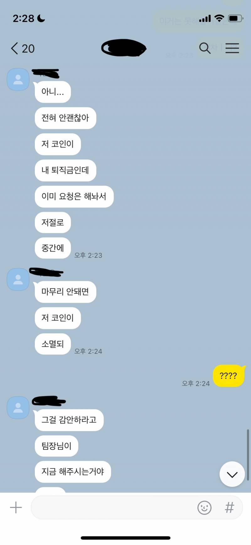 [잡담] 옾챗에서 만난애인데 이거 사기당한거야? | 인스티즈