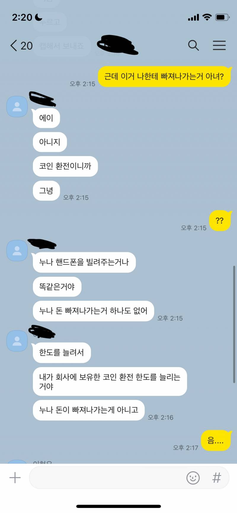 [잡담] 옾챗에서 만난애인데 이거 사기당한거야? | 인스티즈